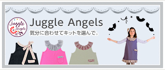 Juggle Angels（ジャグルエンジェルズ）特集
